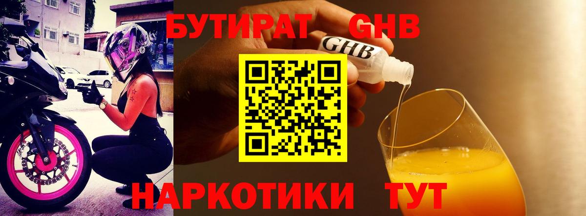 БУТИРАТ  Бутират оксана  Вход с VPN  Сосновый Бор 
