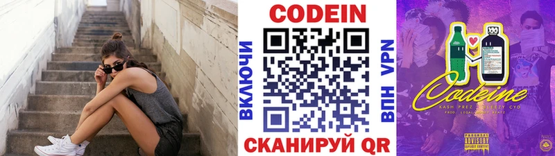 Codein напиток Lean (лин)  Сосновый Бор 