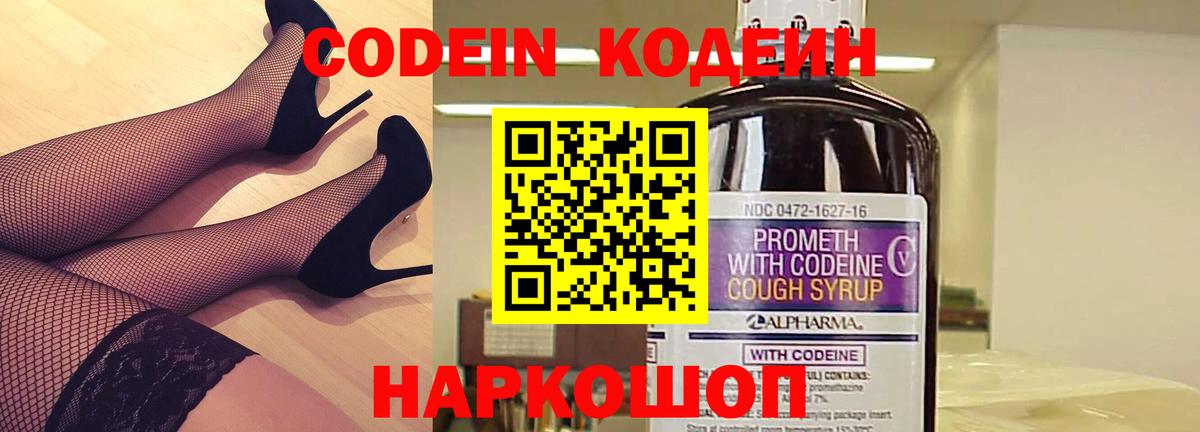 Сосновый Бор  Codein Purple Drank  Вход с VPN 