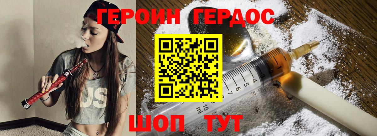 ГЕРОИН  Вход с VPN  Сосновый Бор  Героин хмурый 