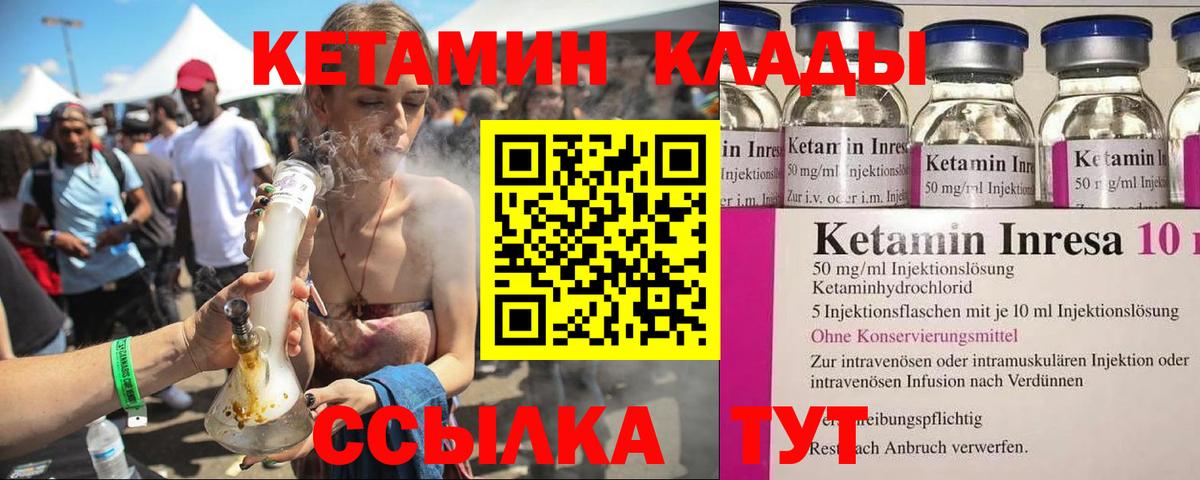 КЕТАМИН VHQ Сосновый Бор
